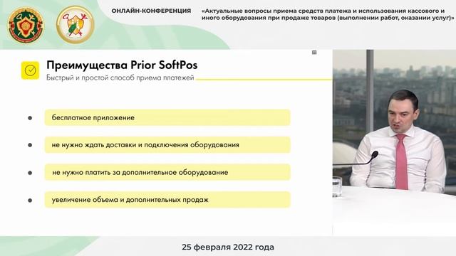 Конференция «Вопросы приема средств платежа и использования кассового и иного оборудования ... » смотреть онлайн