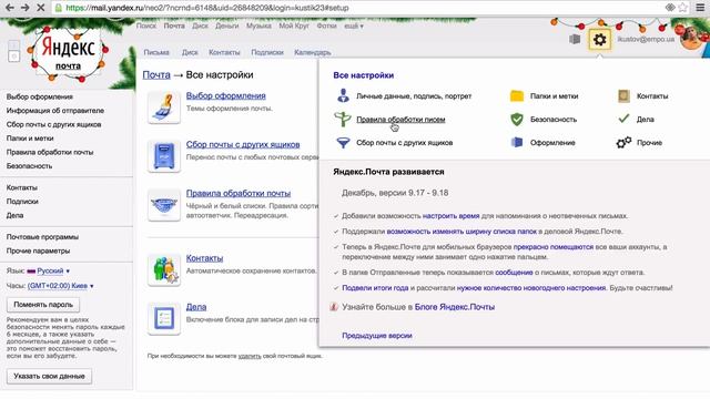 Яндекс почта: Как добавить письма в whitelist смотреть онлайн