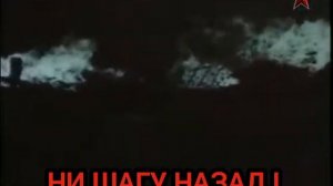 Приказ Сталина N°227 «Ни шагу назад!»