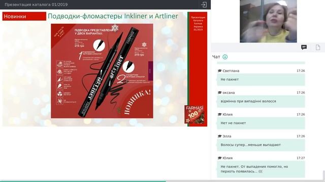 [Презентация] Каталог Farmasi Украина 01/2019 Январь смотреть онлайн