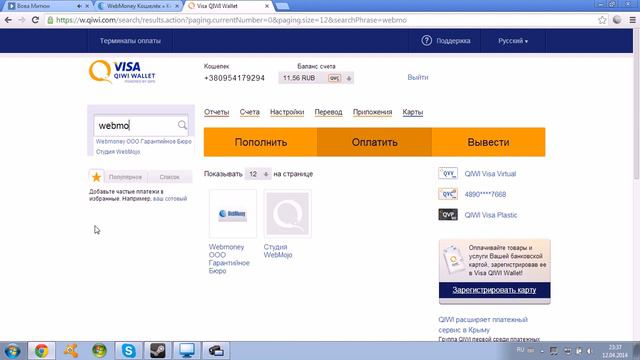 Как перевести деньги с QIWI на WebMoney смотреть онлайн