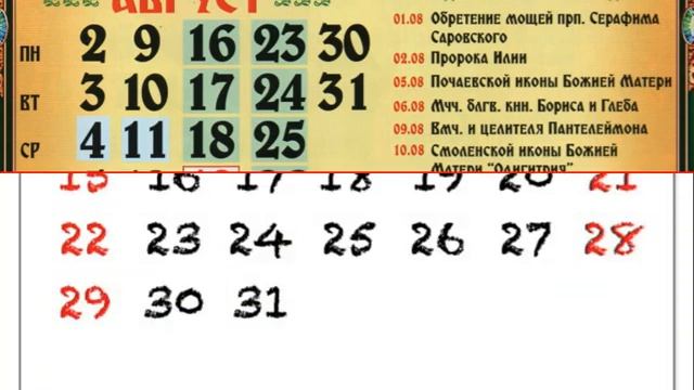 Выходные и праздничные дни - календарь на август 2021 года смотреть онлайн