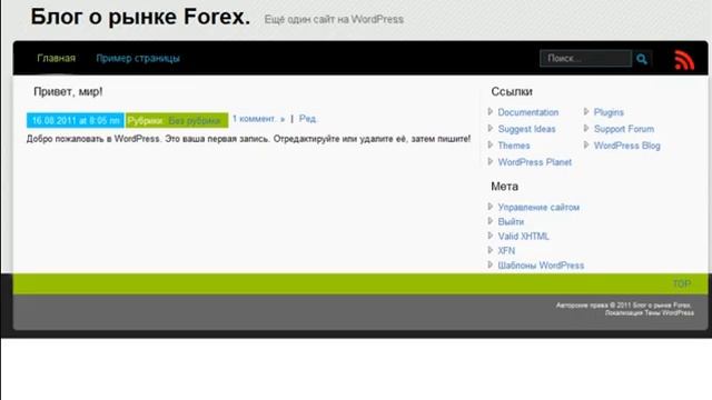 УРОК 11: Настройка блога WordPress смотреть онлайн