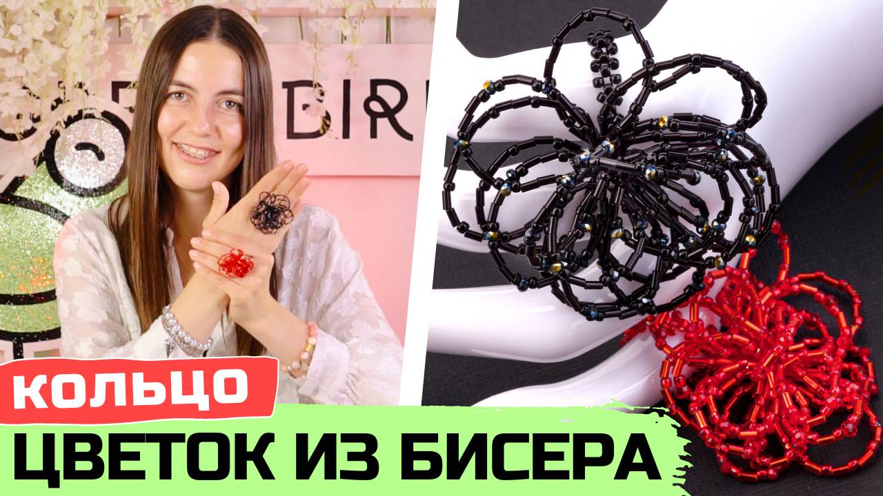 Как сплести кольцо-цветок из бисера и стекляруса смотреть онлайн