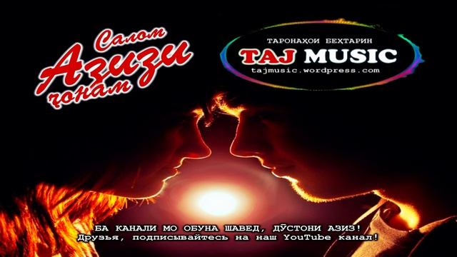 Бехтарин супуди Эрони Salam Azize Jonam - Салом азизи чунам....mp4 смотреть онлайн