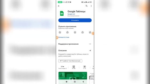 Как скачать и установить приложение Гугл таблицы на телефон? смотреть онлайн