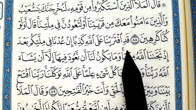 Читаем Коран в месте (Сура Ал-А'роф аят: 82-99) Surah Al-A'rof смотреть онлайн