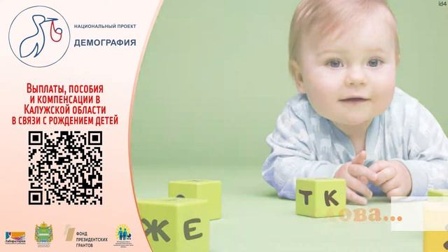 Выплаты, пособия и компенсации в Калужской области в связи с рождением детей смотреть онлайн