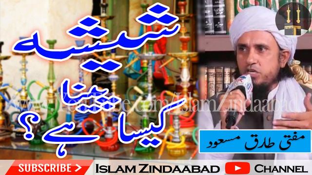 Shisha,Hookah,Smoke, In Islam - Halal OR Haram? Mufti Tariq Masood SB | Latest Bayan 2018