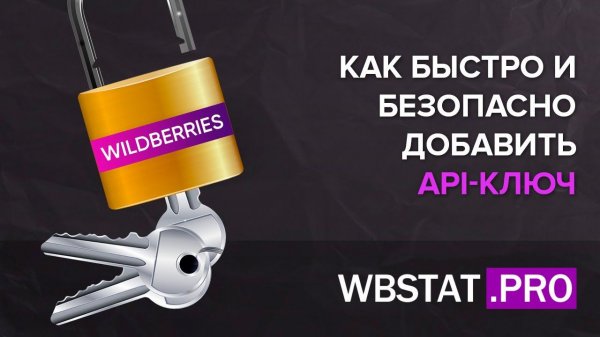 Как быстро и безопасно добавить API-ключ
