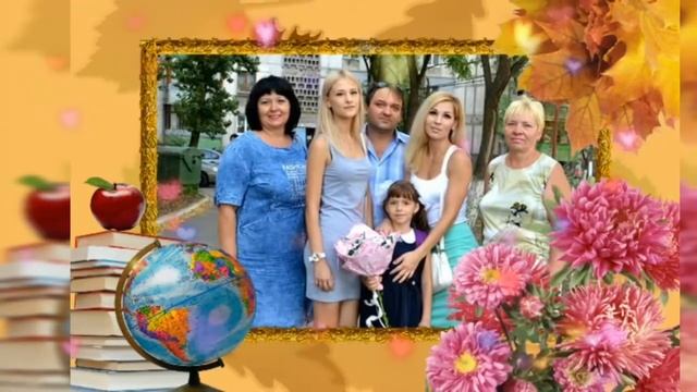 Поздравляю внученьку Оленьку с Началом учебного года! смотреть онлайн