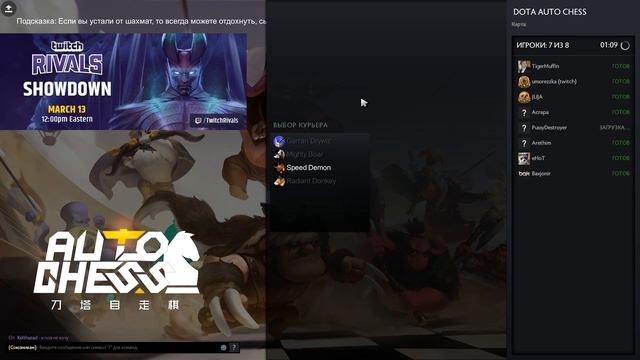 Шашки-шахматы-нарды | Dota Auto Chess смотреть онлайн