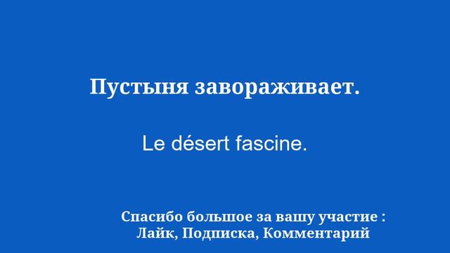 Изучение красоты природы: учите французский язык смотреть онлайн