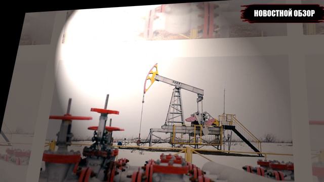 Цену на отечественную нефть теперь устанавливает Москва! Запад 