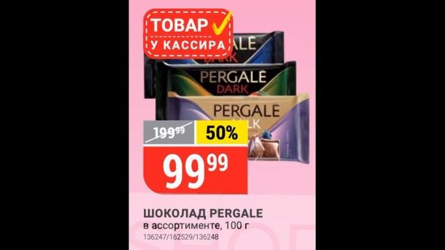 Верный каталог с 12 по 18 июля 2022 года цены на продукты, скидки на товары смотреть онлайн