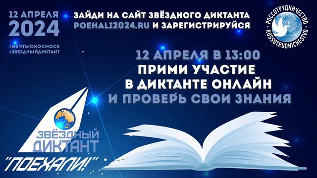 Звездный диктант 2024 смотреть онлайн