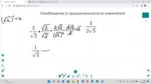 Освобождение от иррациональности в знаменателе способ 1