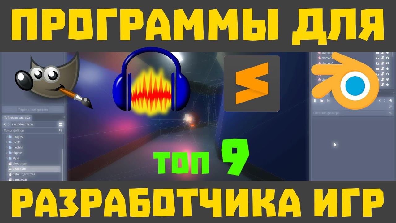 ТОП 9 БЕСПЛАТНЫХ ПРОГРАММ ДЛЯ РАЗРАБОТЧИКА ИГР [топ программ для разработки игр] смотреть онлайн
