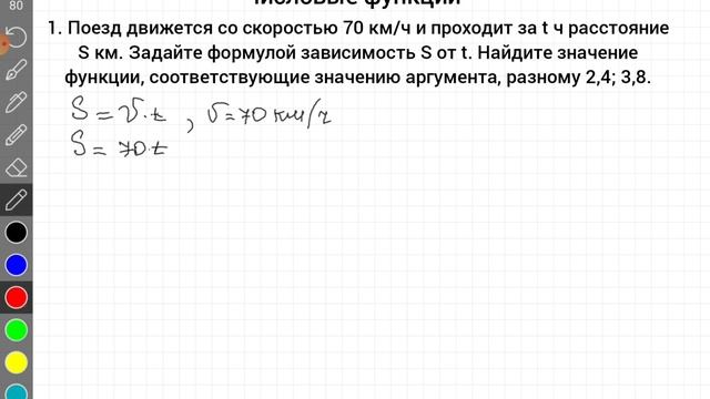 Числовые функции. Алгебра, 7 класс смотреть онлайн