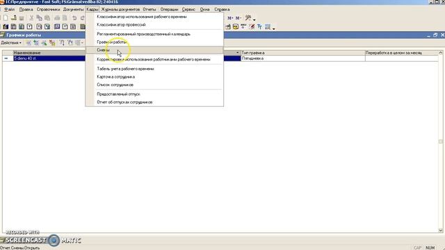 FastSoft 1С:Бухгалтерия 8.2 Графики рабочего времени смотреть онлайн
