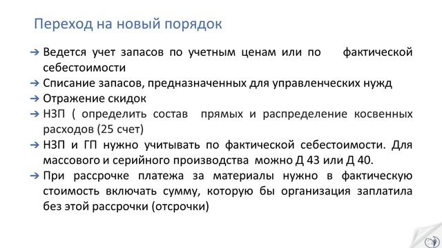 Что нужно изменить в учетной политике при учете запасов I Шапошникова И.В. РУНО смотреть онлайн