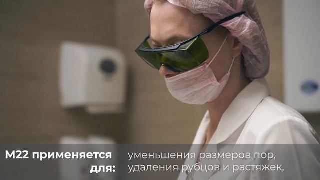 Фотоомоложение M22 | Лазерная косметология смотреть онлайн