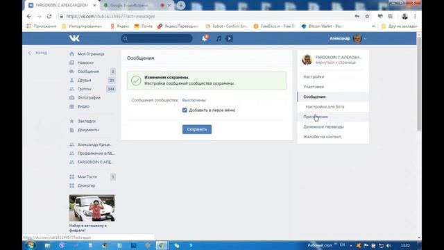 23.01.19г.в 13-00мск Оформление, работа с приложениями VK, создание группы смотреть онлайн