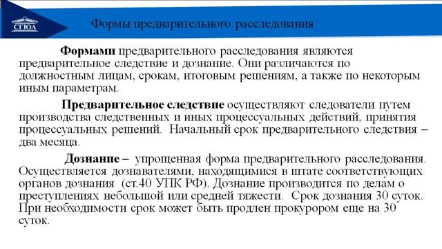 Досудебное производство по уголовному делу смотреть онлайн