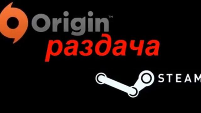 Раздача аккаунтов Origin #4 смотреть онлайн