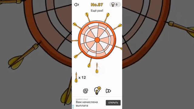 Brain Out 87 уровень ответ смотреть онлайн