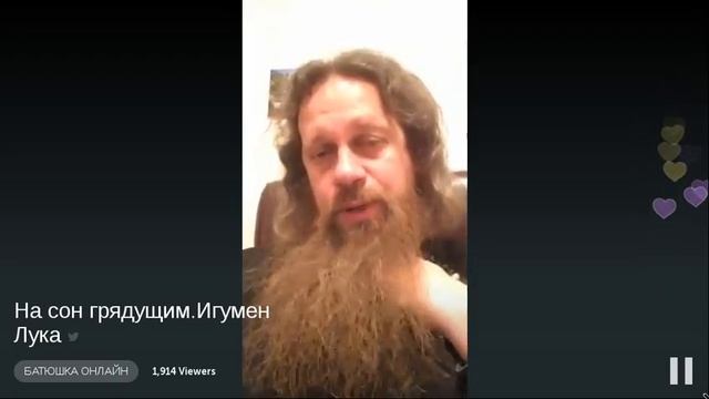 БАТЮШКА ОНЛАЙН - На сон грядущимИгумен Лука смотреть онлайн