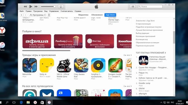 Как скачивать игры через Itunes смотреть онлайн