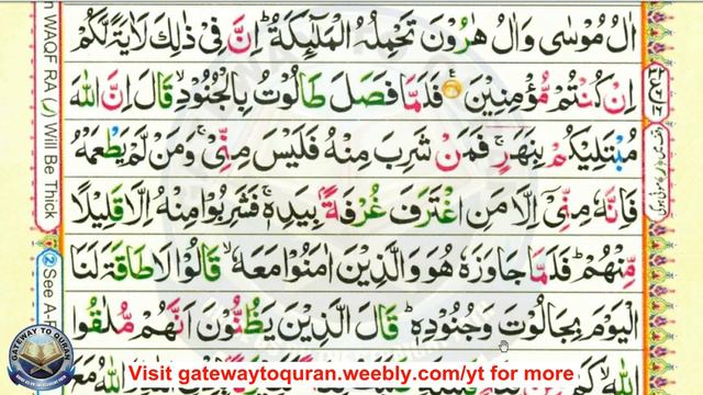 Learn Quran with Tajweed #2 Al Baqarah Ayah 248 to 252 para 2 Quran Reading made easy смотреть онлайн