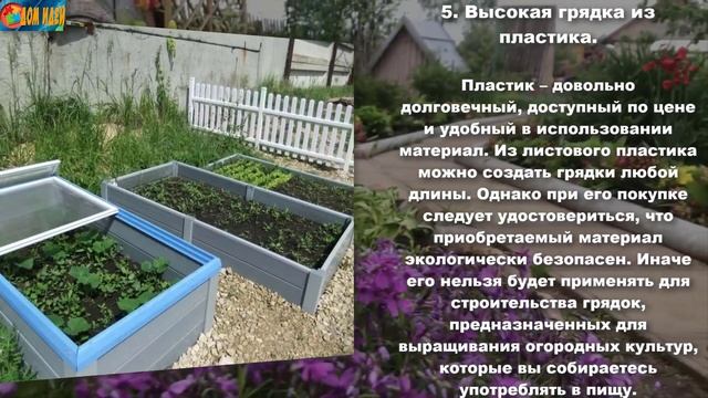 9 простых идей как сделать высокие грядки своими руками. смотреть онлайн