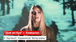 АКТЁРЫ ЧИТАЮТ СТИХИ О ВОЙНЕ  «ДОМ АКТЁРА» СТИХ  “Ветер войны“. Акция “Слово памяти“ ко Дню Победы 9