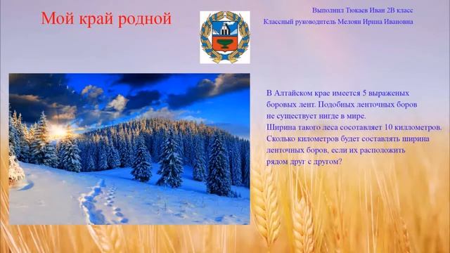Тюкаев Ваня. 2 класс. Сборник задач по математике "Мой край родной" смотреть онлайн