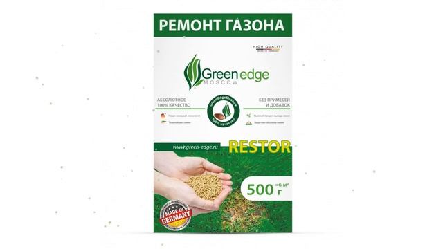 Немецкие гранулированные семена для ремонта газона Green Edge Restor, 0,5кг обзор 4631137135608 смотреть онлайн