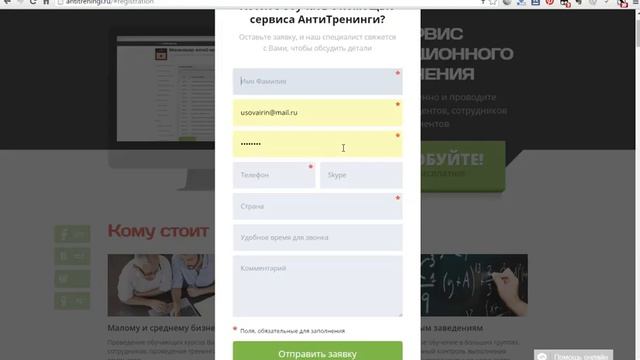 2 Регистрация на сервисе Антитренинги смотреть онлайн