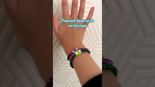 Парные браслеты из бисера #бисер #бисероплетение смотреть онлайн