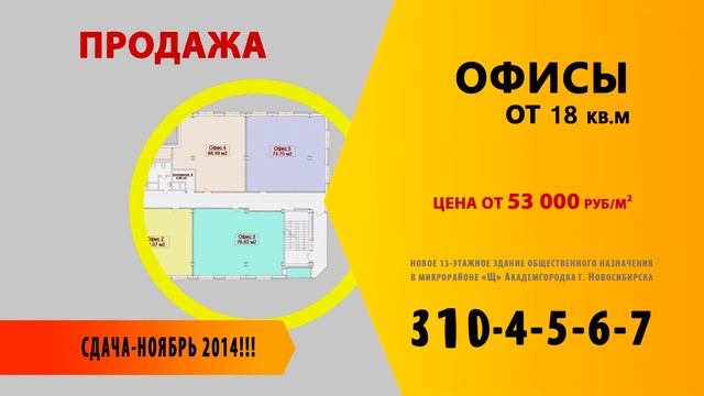 Ролик - Продажа офисов (производство рекламных роликов в Новосибирске) смотреть онлайн