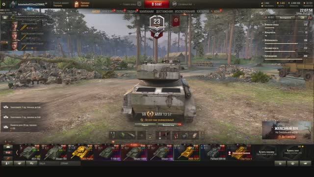 Катаю Char Futur 4 смотреть онлайн