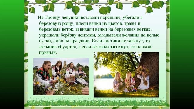 Познавательный онлайн - проект "Праздник у берёзки" в рамках детской досуговой площадки. смотреть онлайн