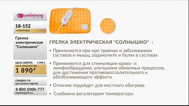 43248 Грелка электрическая Солнышко Сапог с подогревом смотреть онлайн
