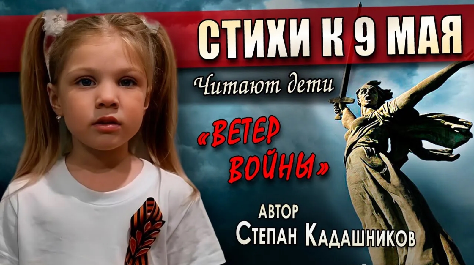 Стихи ко Дню Победы Акция Мы помним!⭐ Маленькая девочка эмоционально прочла о войне. Конкурс к 9 мая смотреть онлайн