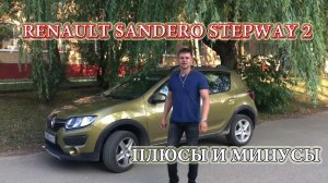 Сандеро Степвей 2 2015 года. Наши Тесты..mp4