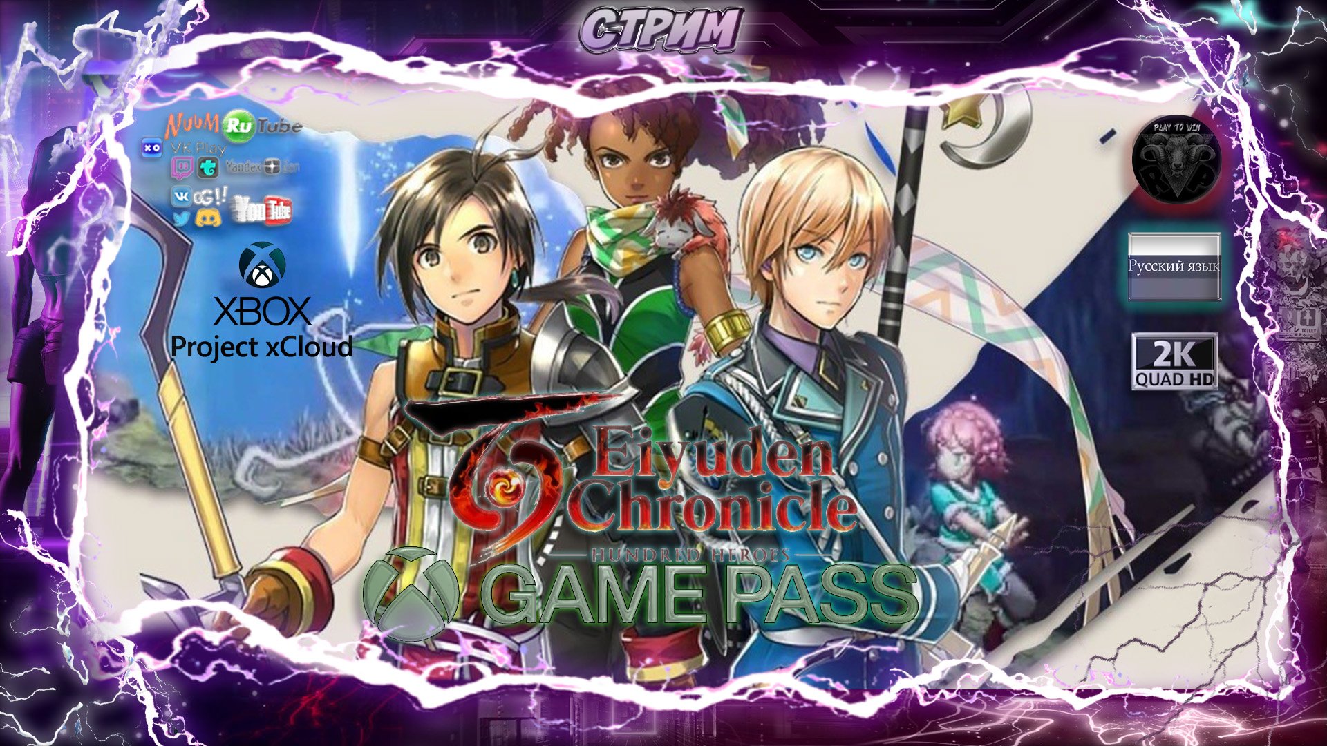 Eiyuden Chronicle: Hundred Heroes #1 ♦На русском♦ #RitorPlay