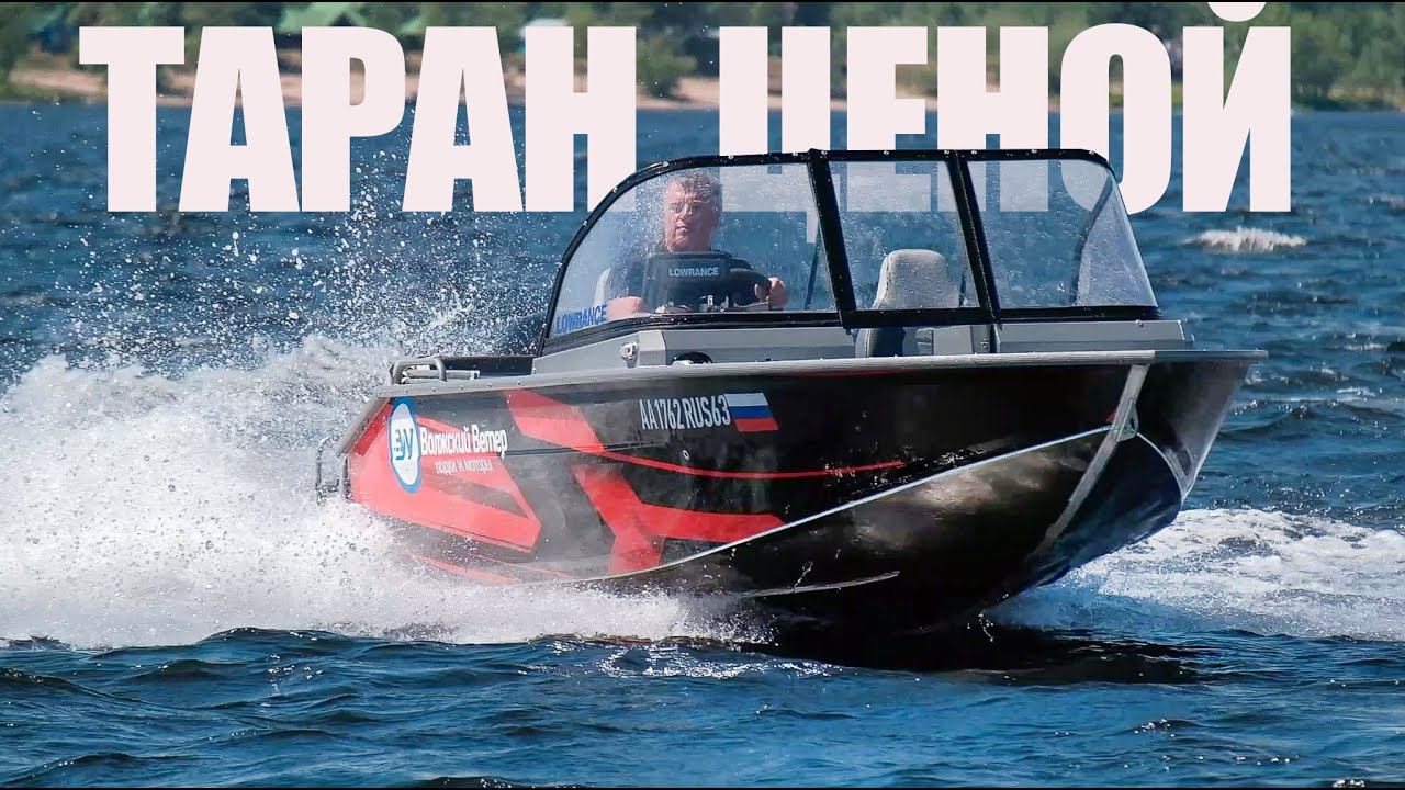 ТАРАНИТ ЦЕНОЙ: Алюминиевая Лодка ТРИЕРА 460 из Казани. Много / НЕДОРОГО. смотреть онлайн