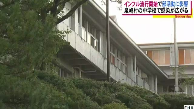 福島県の泉崎中学校でインフルエンザ感染拡大 部活動にも影響 смотреть онлайн