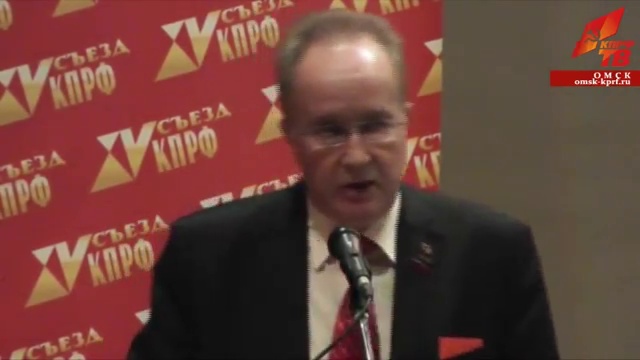 Выступление А.А. Кравца на XV съезде КПРФ смотреть онлайн
