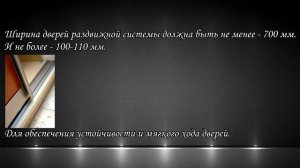 Расчет размеров раздвижных дверей для шкафа купе.